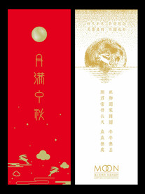 中秋节贺卡