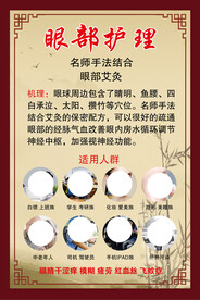 眼部护理