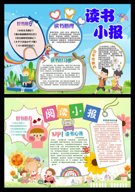 读书小报