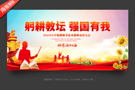 教师节舞台背景