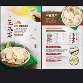 玉木耳