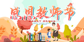 感恩教师节师恩似海海报