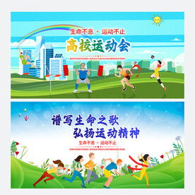 高校运动会