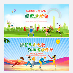 运动会