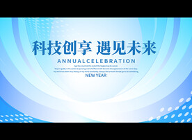 科技创享 遇见未来