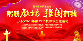 教师节海报
