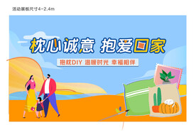 抱枕暖场活动