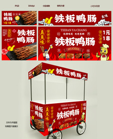 铁板鸭肠