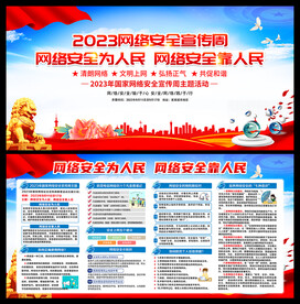 网络安全