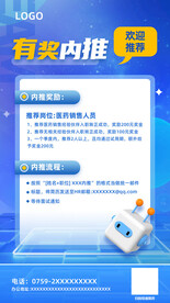 内推招聘