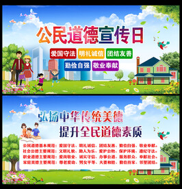 公民道德规范