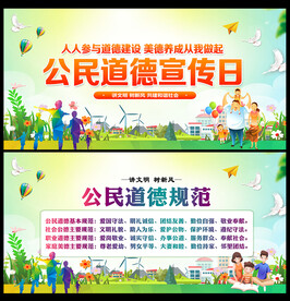 公民道德规范文化宣传栏