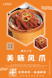 凤爪