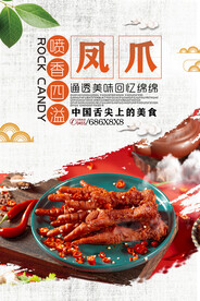 凤爪