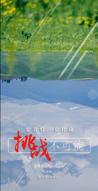 挑战创新
