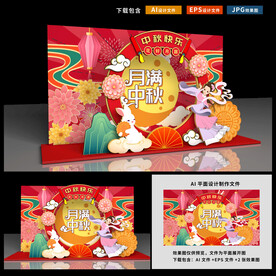 中秋拍照框