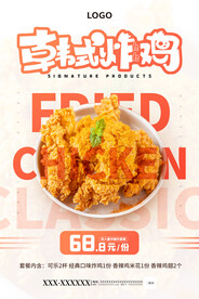 韩式炸鸡海报
