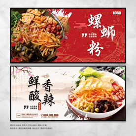 螺蛳粉展板