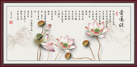 爱莲说