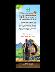 蓝莓酒展架