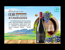 蓝莓酒海报