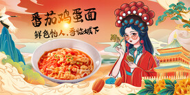 番茄鸡蛋面