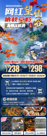三清山旅游海报