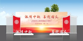 国庆展板 中秋展板