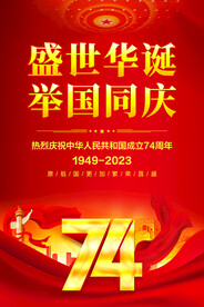 国庆节海报