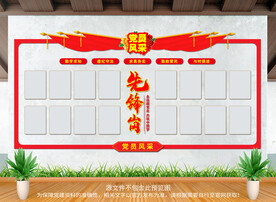 党员风采