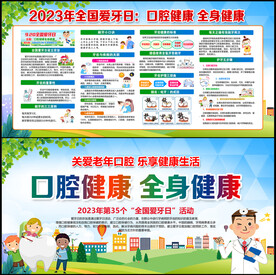 2023年全国爱牙日