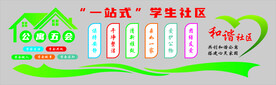 学生社区