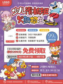 少儿滑板海报