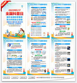 全国科普日