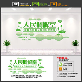 人民调解室