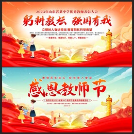 教师节活动展板