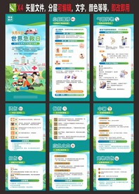 世界急救日