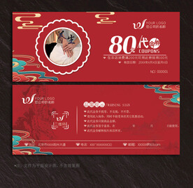 推拿代金券