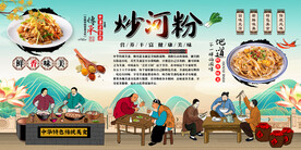 炒河粉