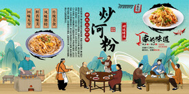 炒河粉