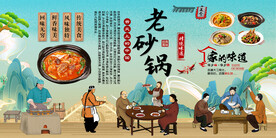 老砂锅