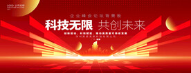 科技KV主视觉冲击力会议背景