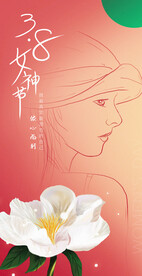 三八女神节