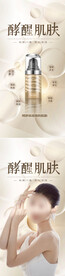 美肤美妆促销产品海报