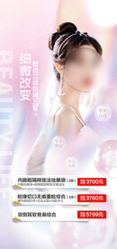医美整形促销海报