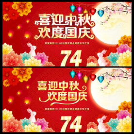 喜迎中秋 欢度国庆