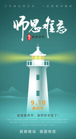 教师节海报