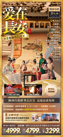 西安长安旅游海报广告宣传图