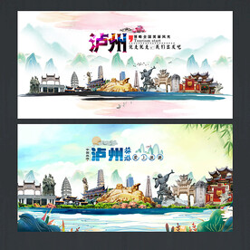 泸州