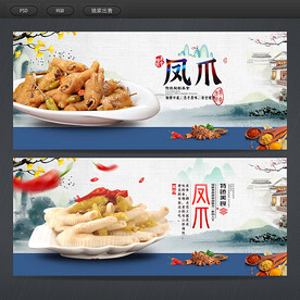 凤爪